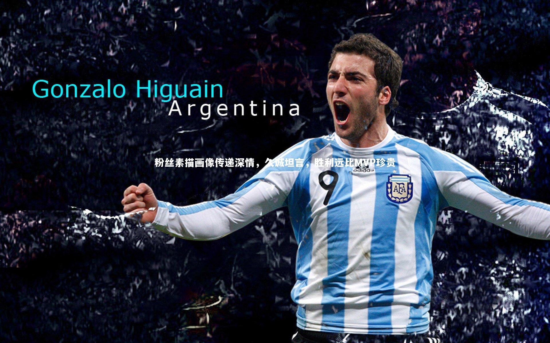 粉丝素描画像传递深情，久诚坦言，胜利远比MVP珍贵